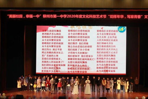 花樣年華，寫意青春——柳州市第一中學(xué)2020年度校園文化科技藝術(shù)節(jié)高一專場文藝匯演策劃方案