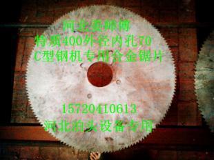 河北泊頭C型鋼機專用優質合金鋸片 高效切割，專業之選